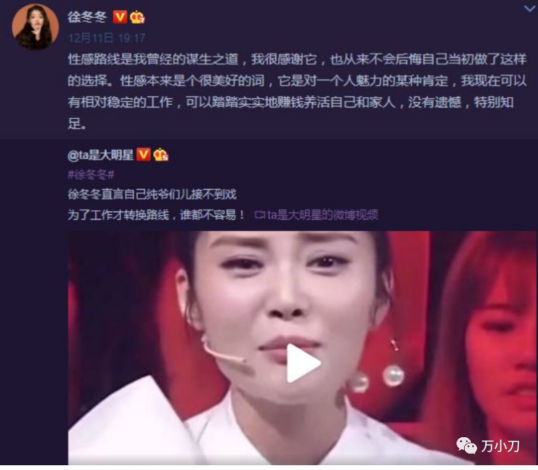 万小刀：“娱圈大嫂”的腥闻