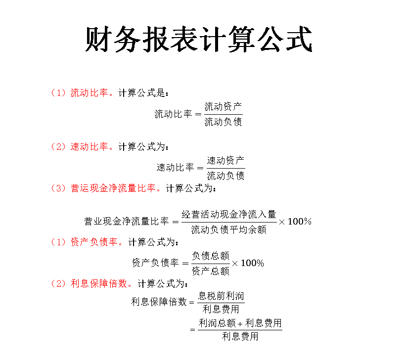 负债率怎么计算图片