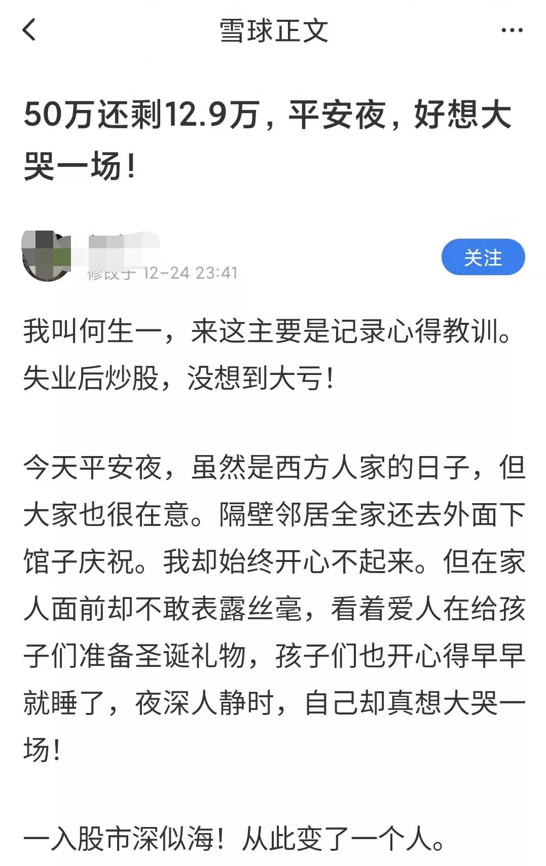 50萬虧到13萬!五點投資心得