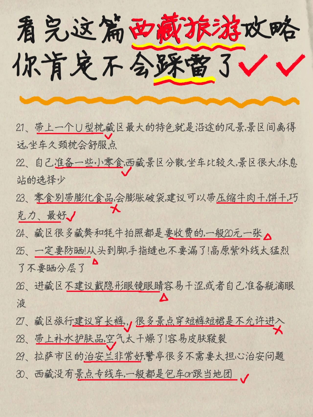 看完这篇西藏旅游攻略(秘)你肯定不会踩雷了