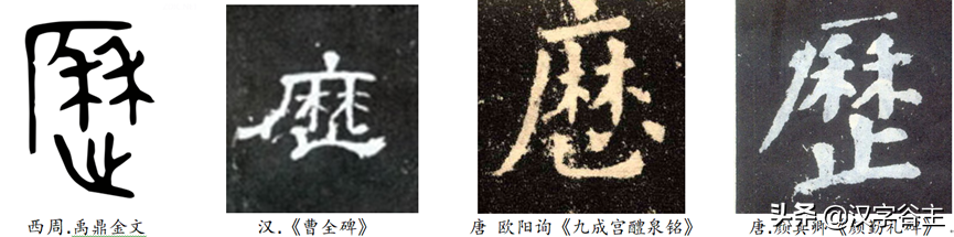 学书法易错繁简体用法：“歷史”还是“曆史”