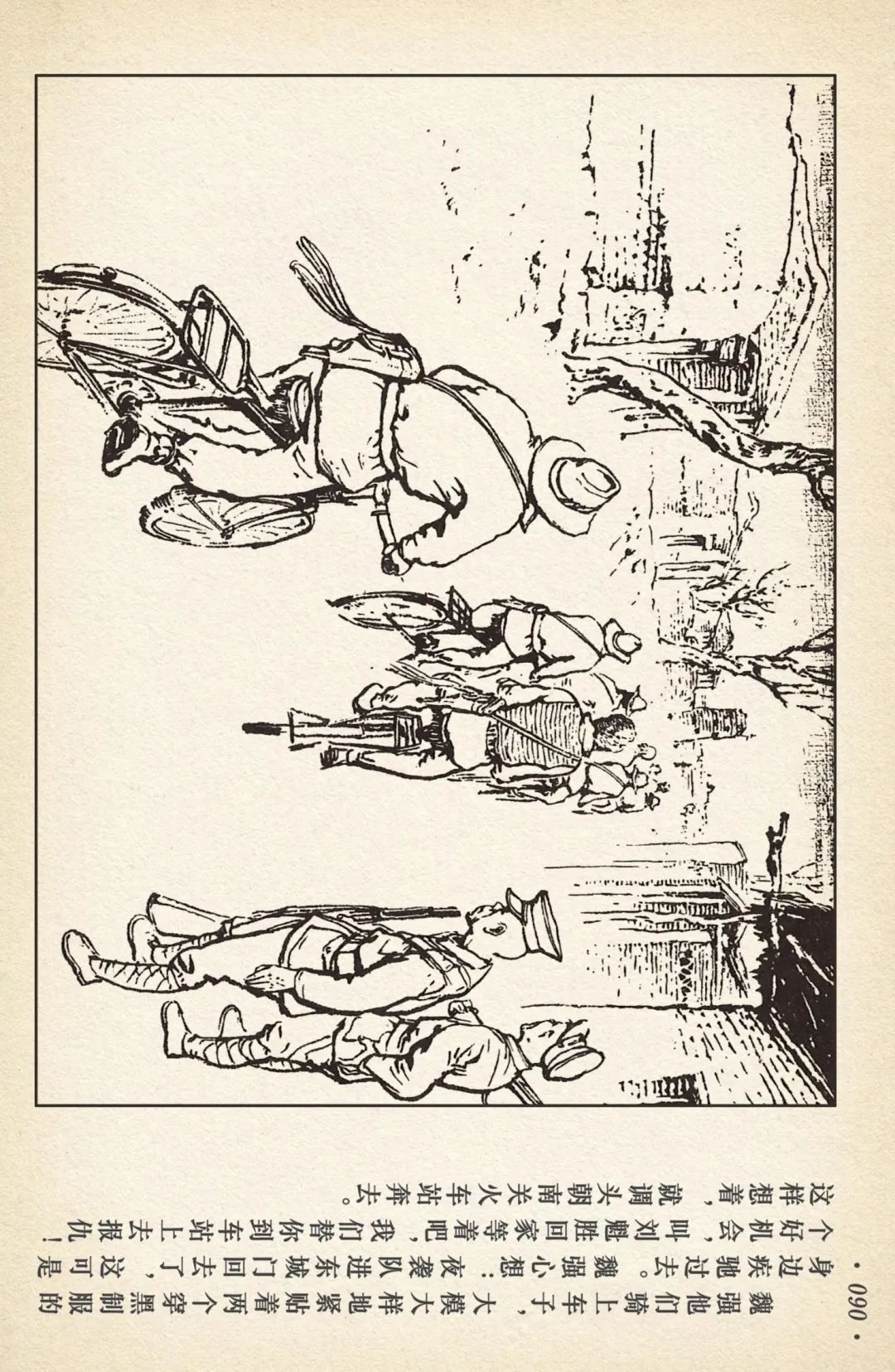 《敌后武工队》之三「大闹南关火车站」