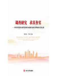 《一百篇“说”系列议论短文》——（十六）说“调研”