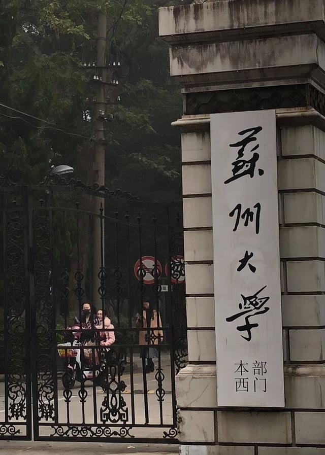 苏州高校排名已出炉，“苏大强”排名第二，常熟理工排在第四