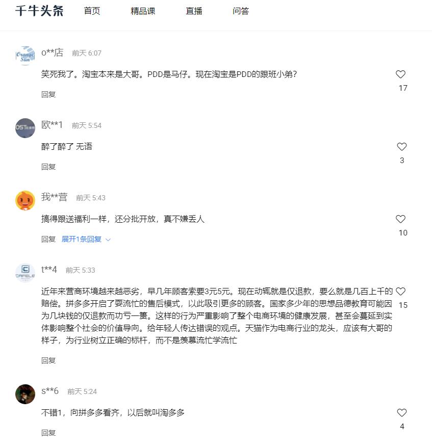 淘宝最新规则，是在模仿某多多，评论区各种神评论说出了卖家心声