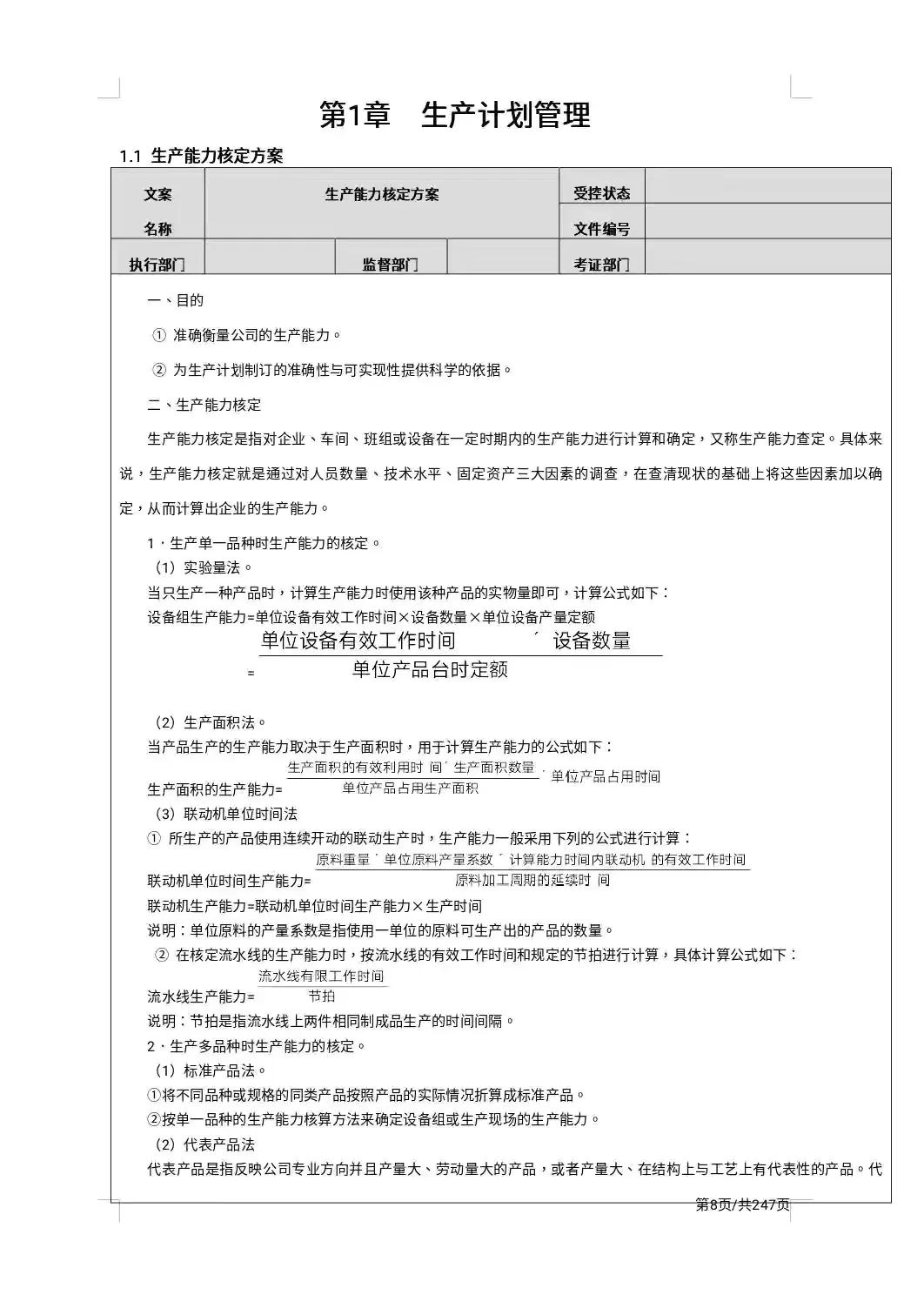 公司精细化管理制度大全「247页完整版」干货分享