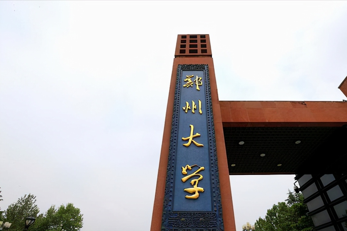 官宣，郑州大学将“减肥”？能否顺利摆脱“大而不强”的帽子？