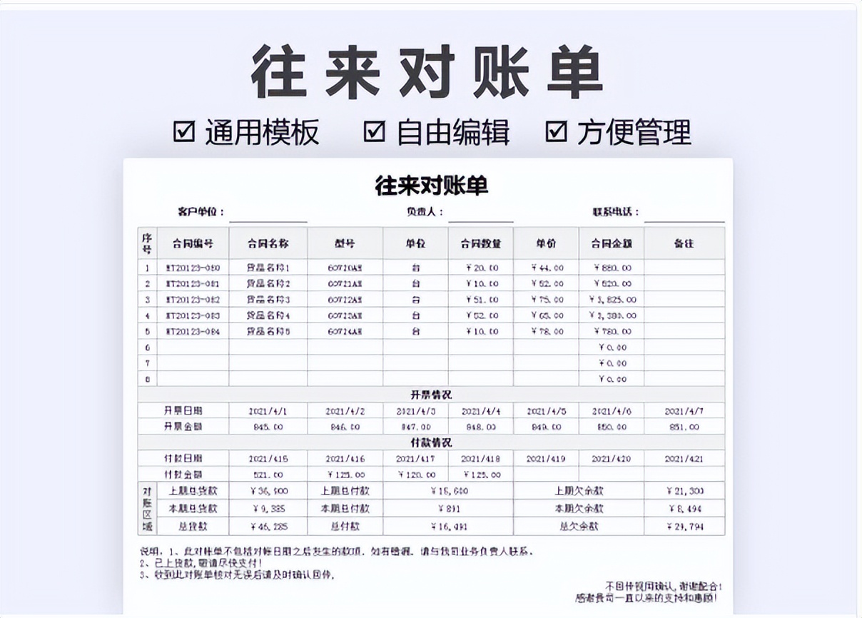 不愧是财务部大神，自制全自动对账单真省心，方便又实用
