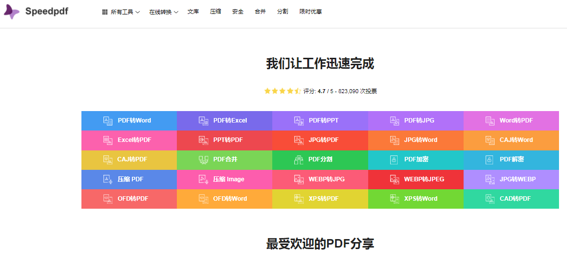 图像型PDF如何免费转换成可编辑的文字(pdf图片转换成可编辑文字)