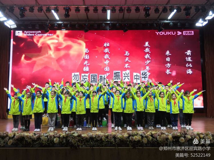 勿忘国耻，振兴中华—迎宾路小学举行“国家公祭日”主题升旗仪式