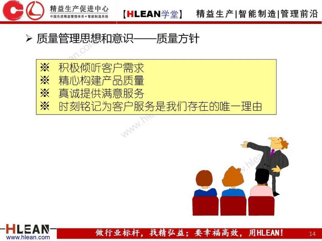 「精益学堂」质量管理体系介绍