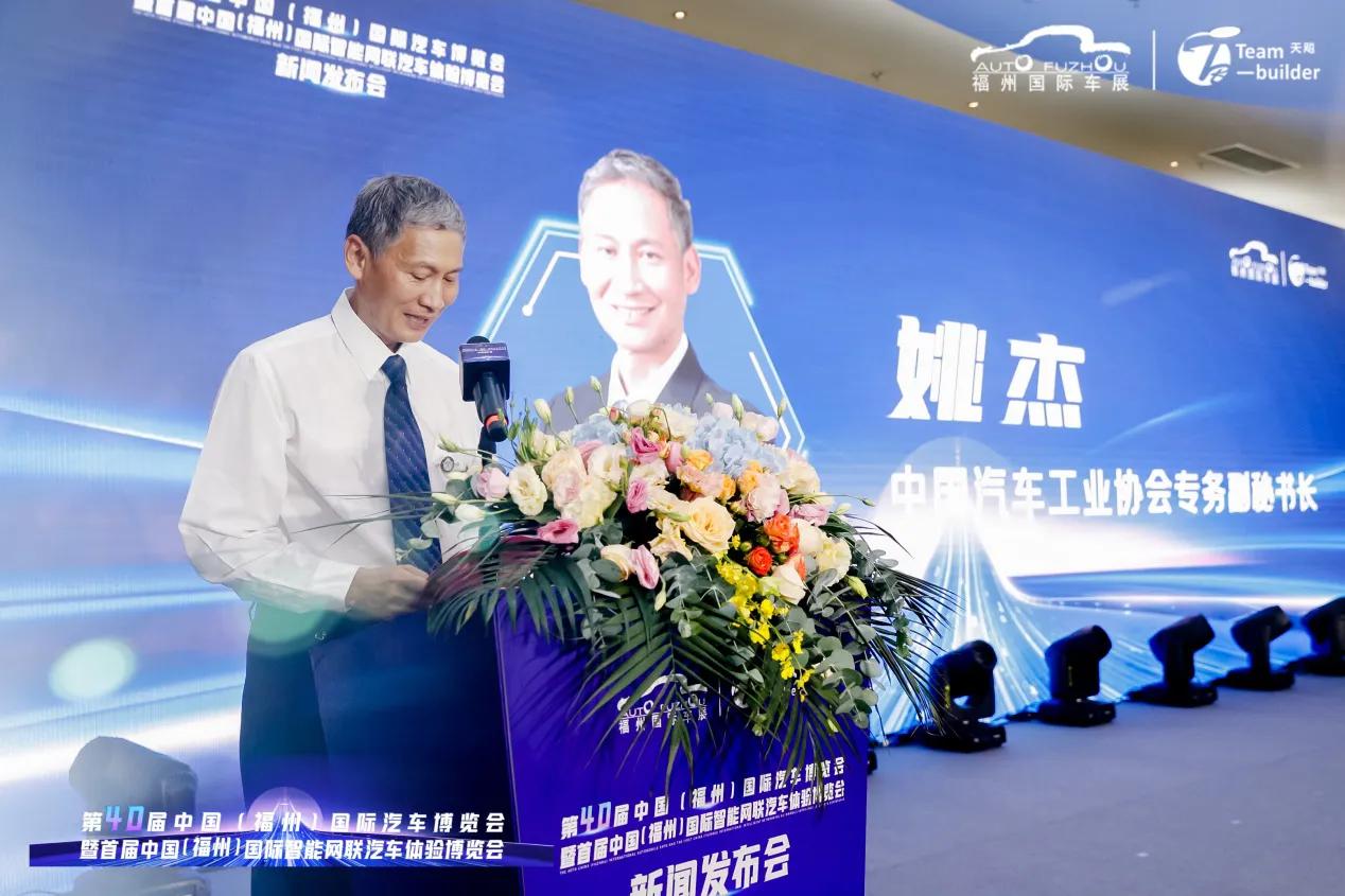 第40屆中國（福州）國際汽車博覽會新聞發布會在榕順利召開