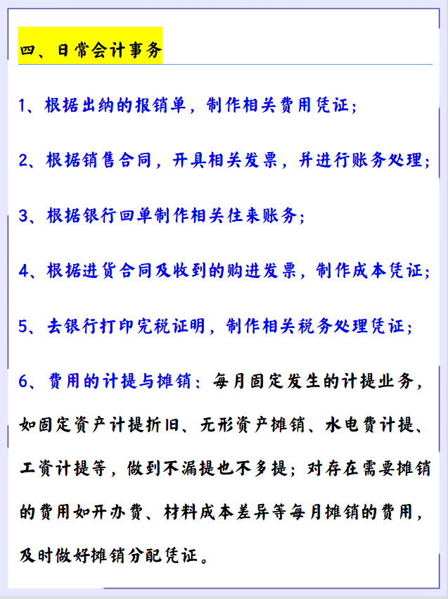 从小白到全盘会计，摸透这份流程轻松上手真简单！拿捏了
