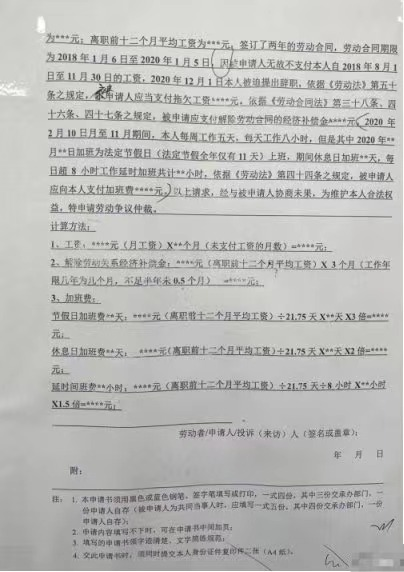 关于被公司辞退和仲裁流程