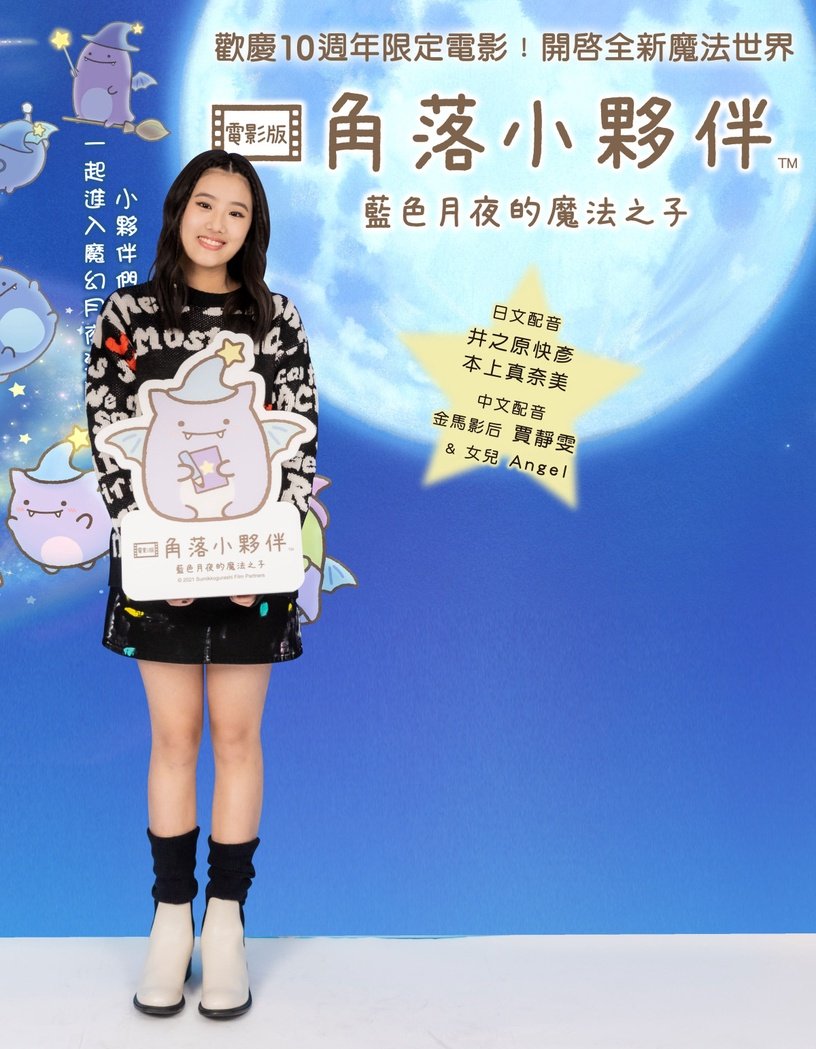 《蓝色月夜的魔法之子》8月上映！贾静雯母女首合体献声