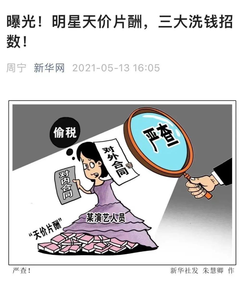 "天价片酬"背后不能说的秘密