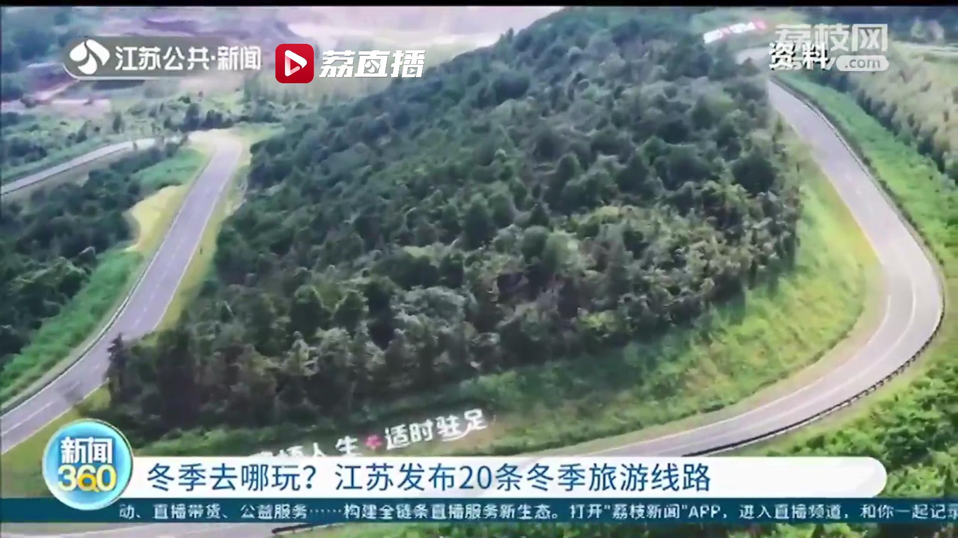 冬季去江苏这些地方玩！20条&ldquo;水韵江苏冬季游&rdquo;主题线路公布