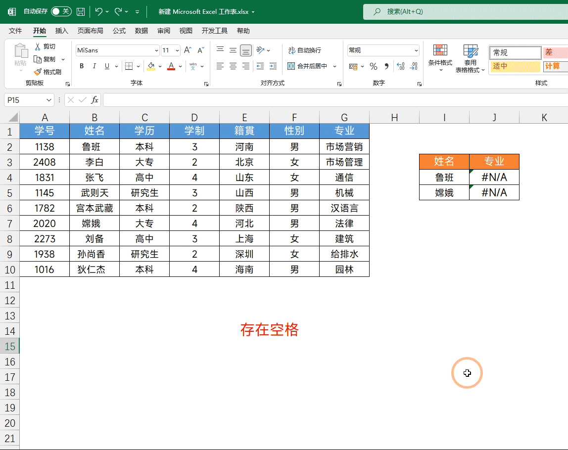 想要vlookup不出错，这6个知识点你需要了解下