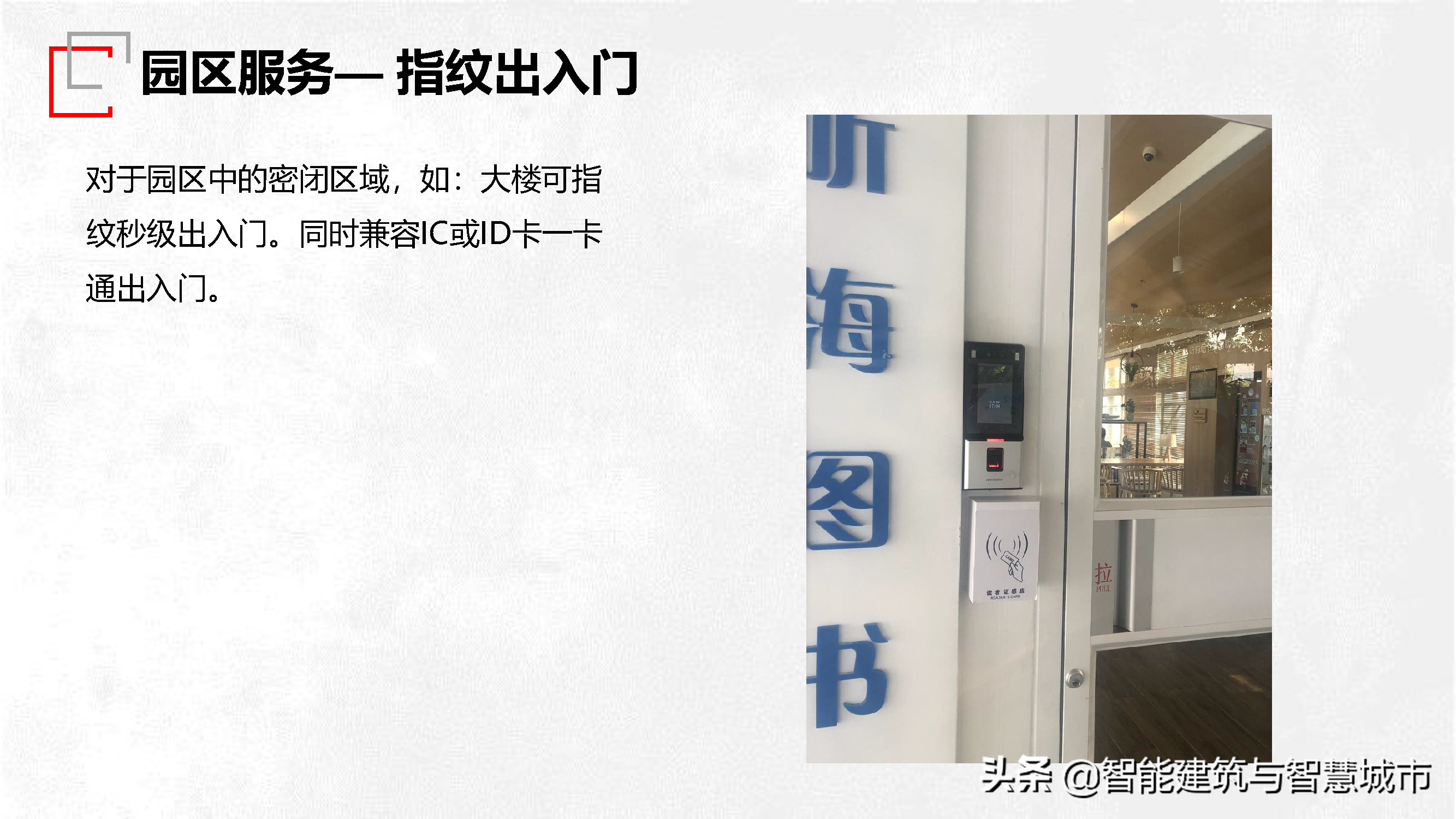 园区智慧管理技术方案