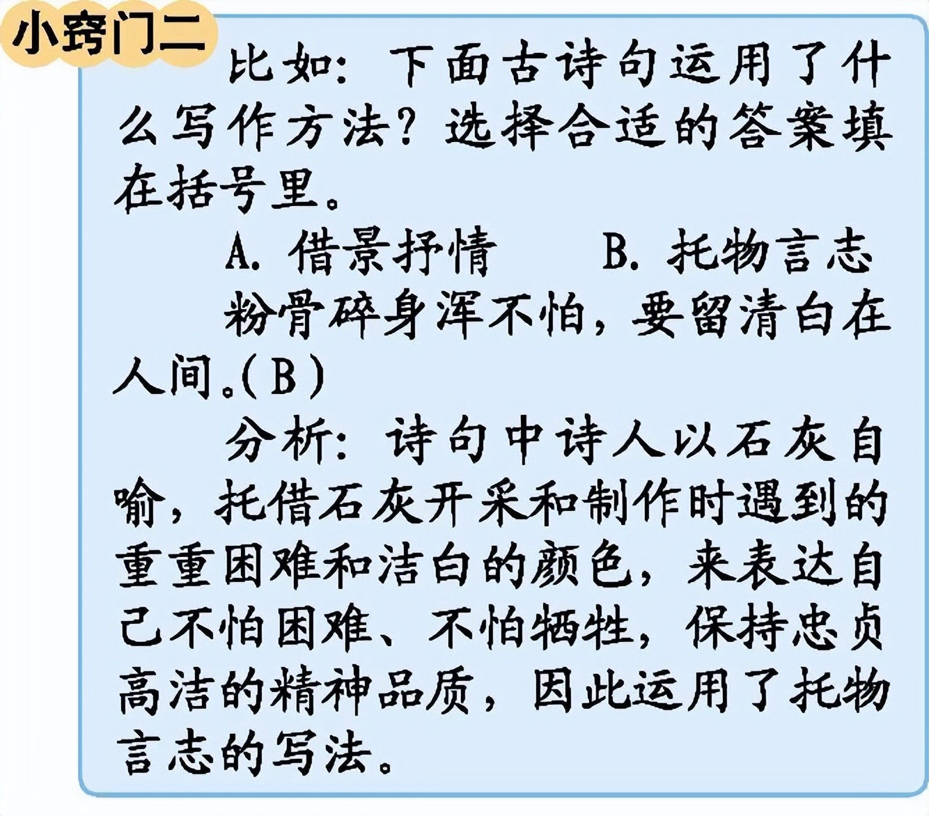 名校六年级下册语文全册知识点整理