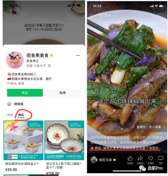 視頻號帶貨賺錢的現狀和入局