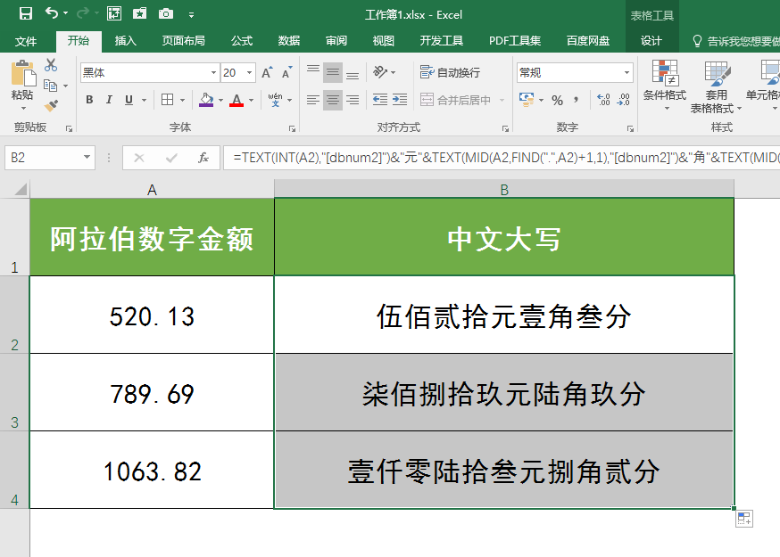 带角分的阿拉伯数字金额如何批量转换为中文大写金额？