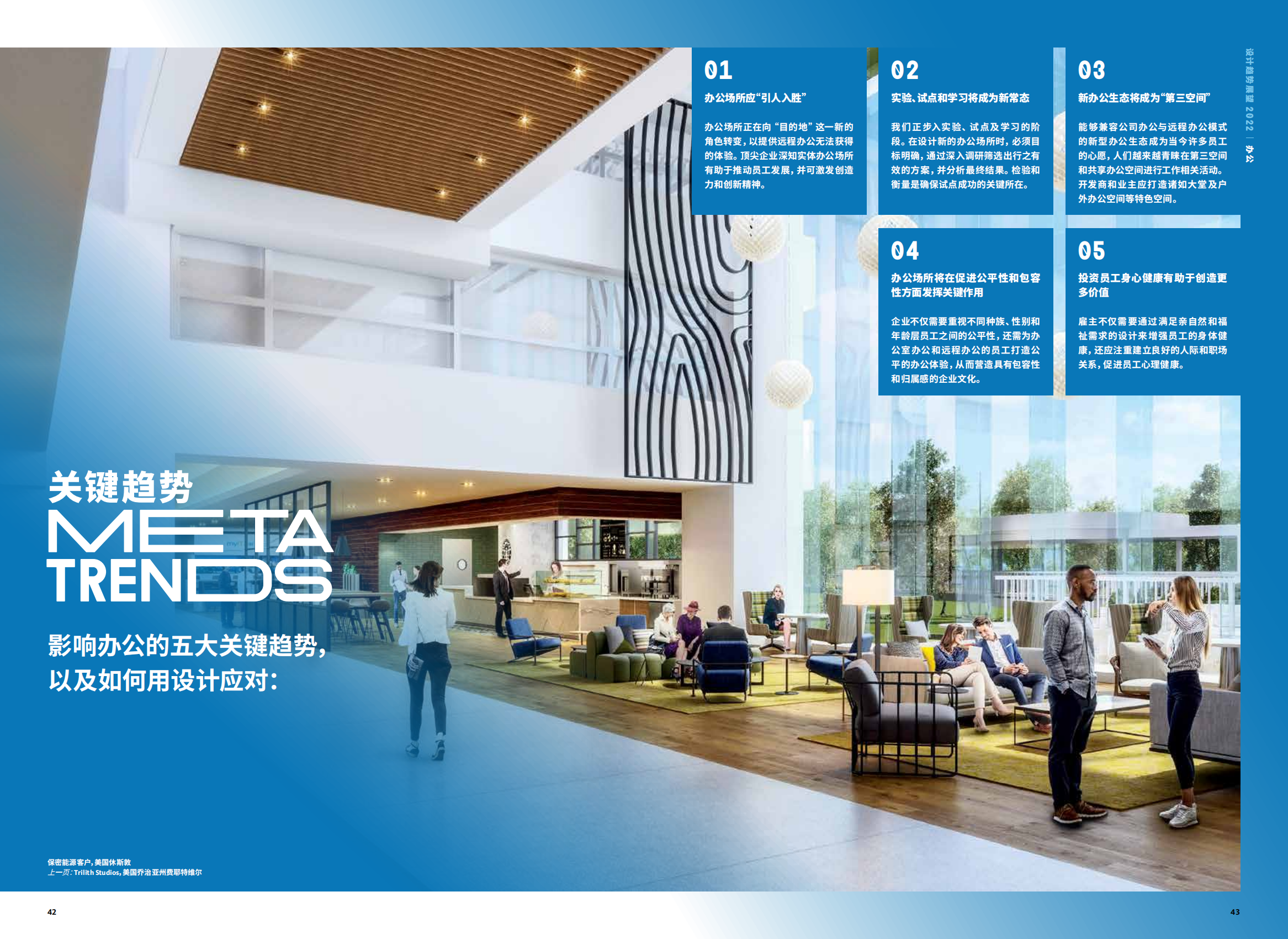 2022年设计趋势展望（28个设计领域的战略建议、研究和代表项目）