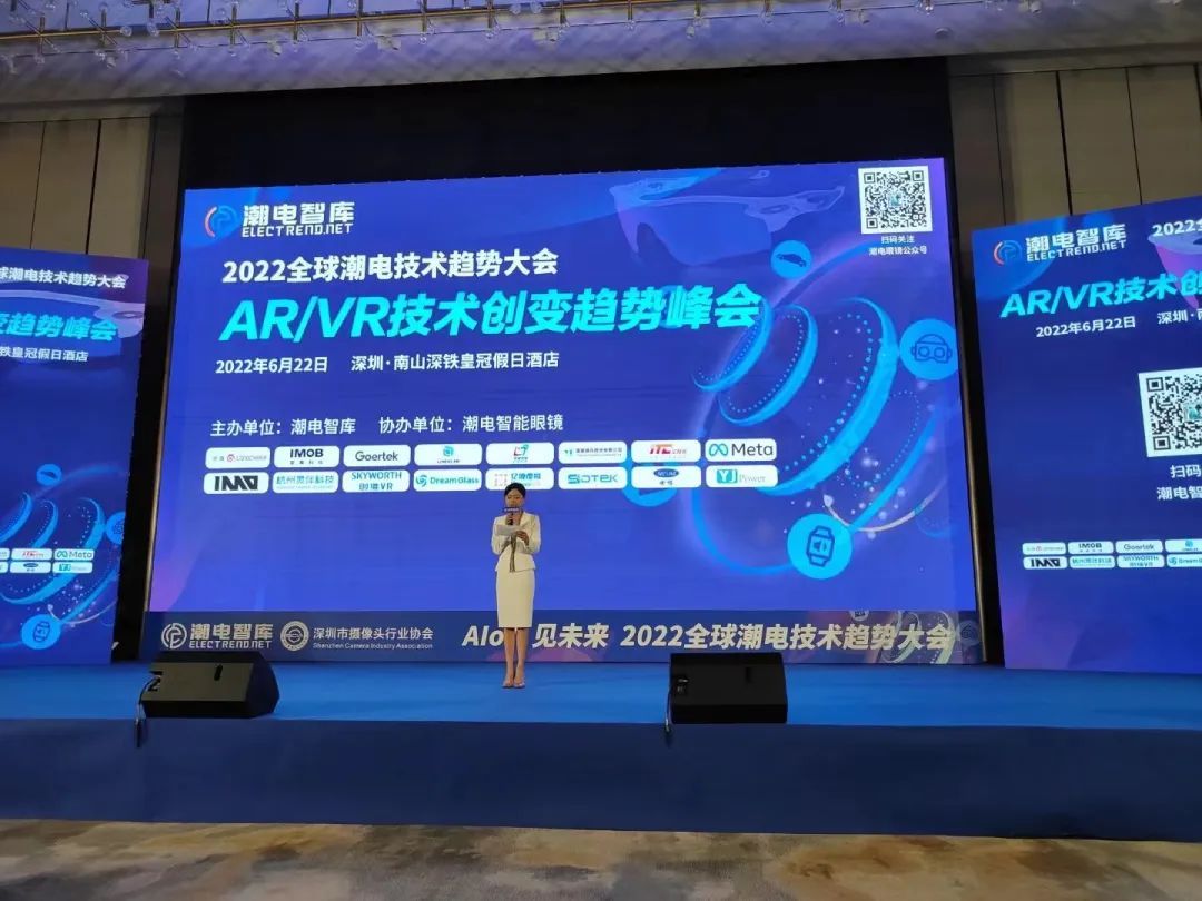 AIoT 见未来 | 合力泰亮相AR/VR技术创变趋势峰会