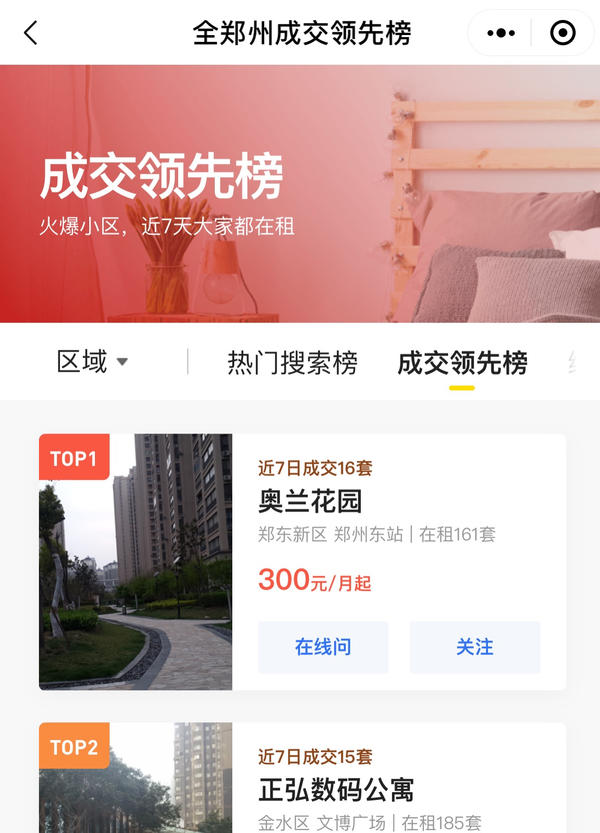 郑州房屋租赁,