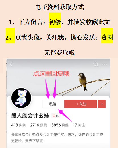 不裸考！新版2022年初级会计三色笔记和背诵口诀，80+妥了