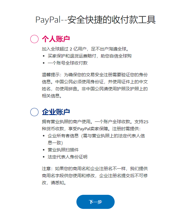 paypal注册步骤（怎么注册PayPal号）