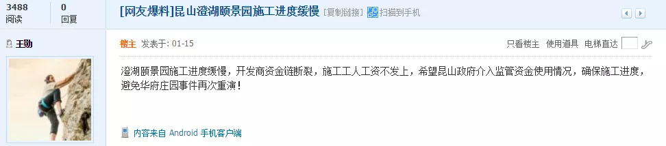 苦等2年!昆山这烂尾楼终于交房