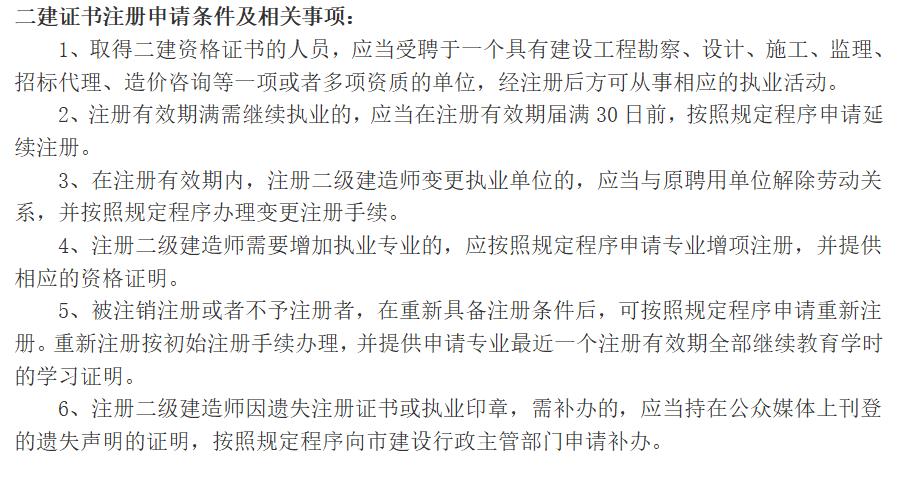 二级建造师注册要求（二级建造师初始注册需要在几年内完成）