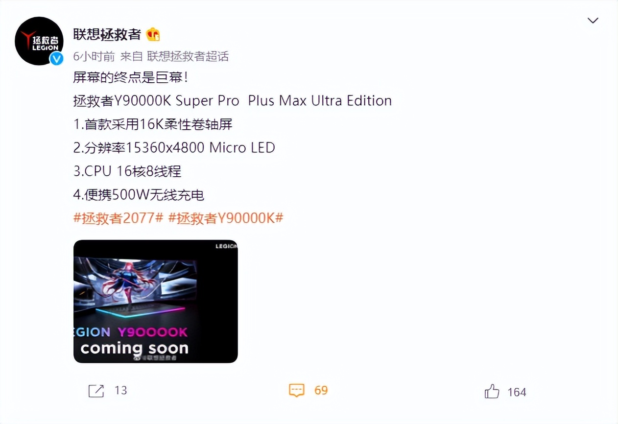 还是联想会整活！拯救者发布超酷炫笔记本：巨幅16K卷轴屏