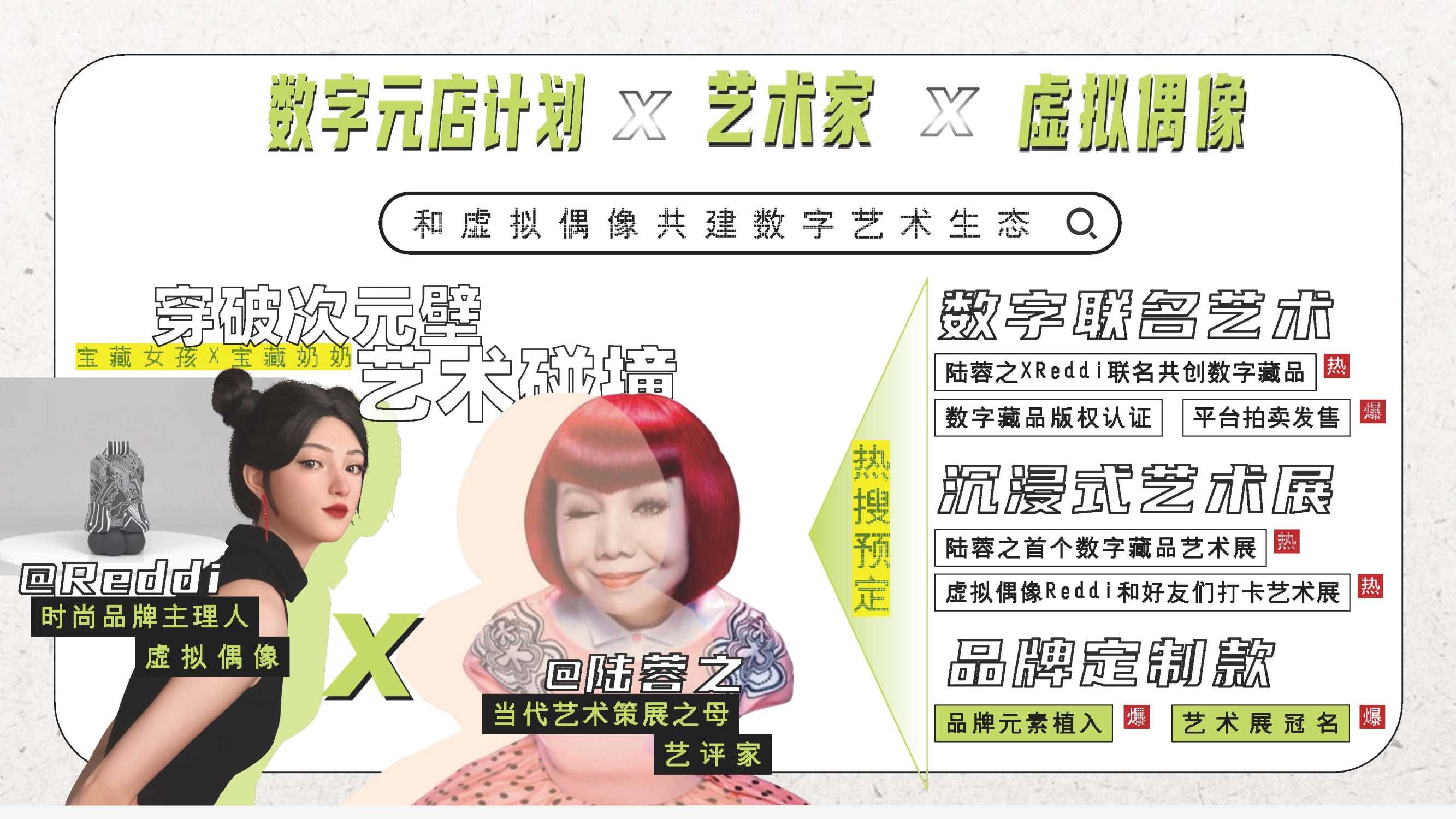 元宇宙及币圈新贵NFT|网易元力「数字藏品」品牌手册暨商业化方案