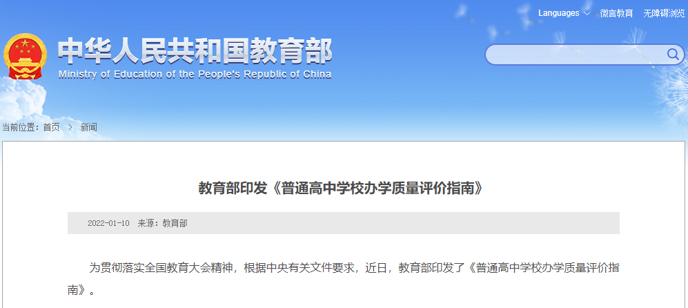事关高考和高中师生，教育部发布最新高中评价指南，谁能深入解读