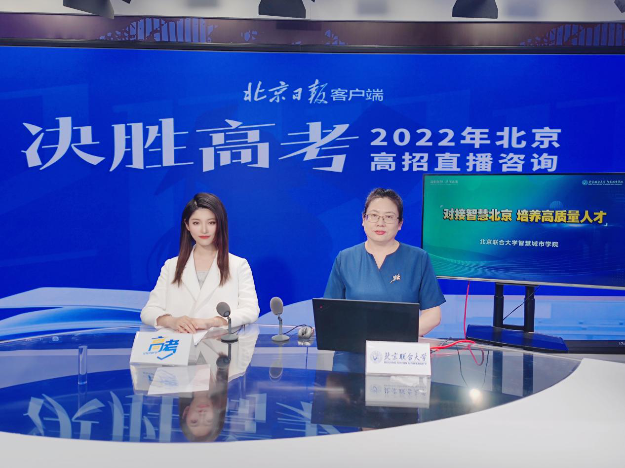 “服务IT精英，服务智慧北京”——北京联合大学智慧城市学院实录