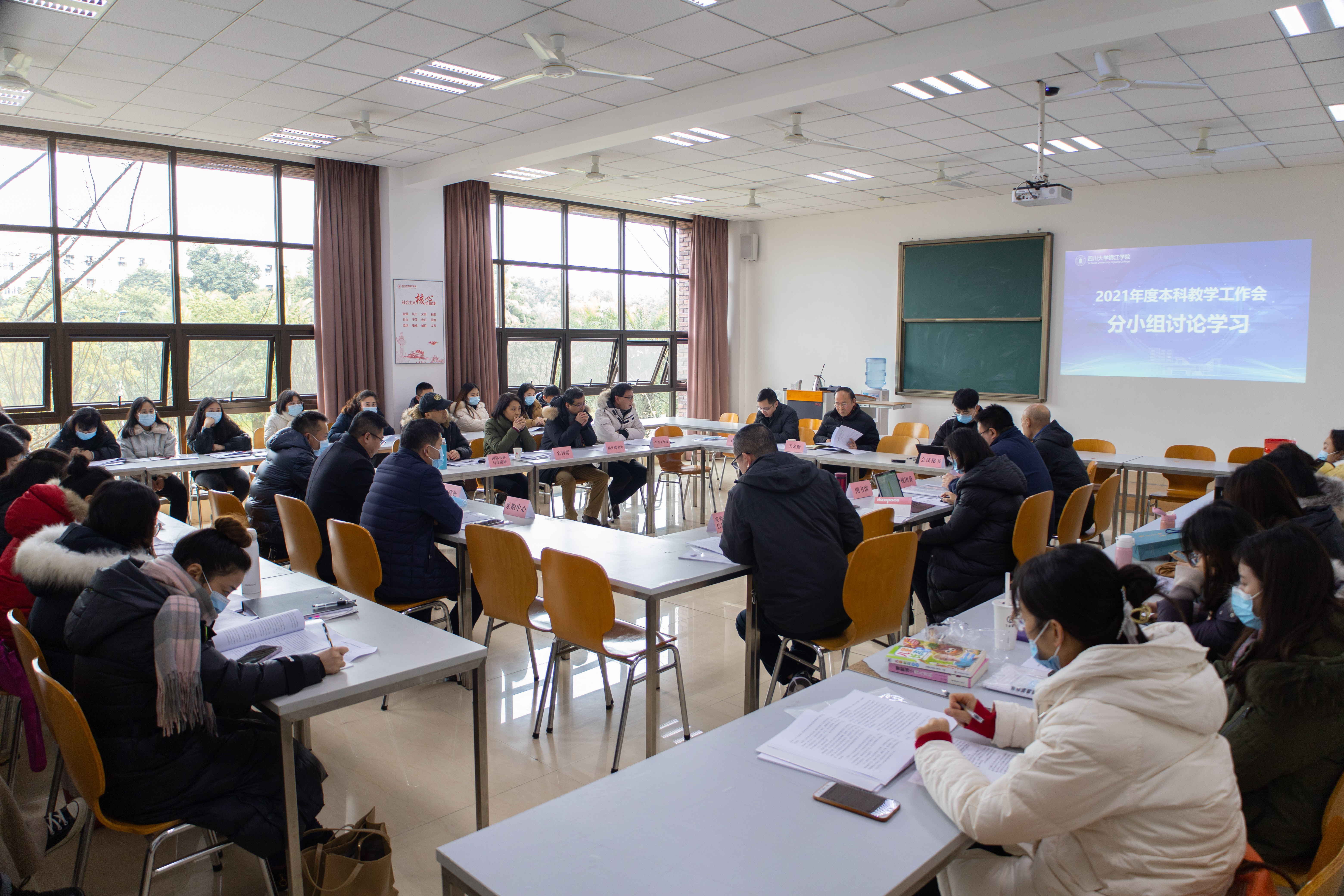 川大锦江学院召开2021年本科教学工作会