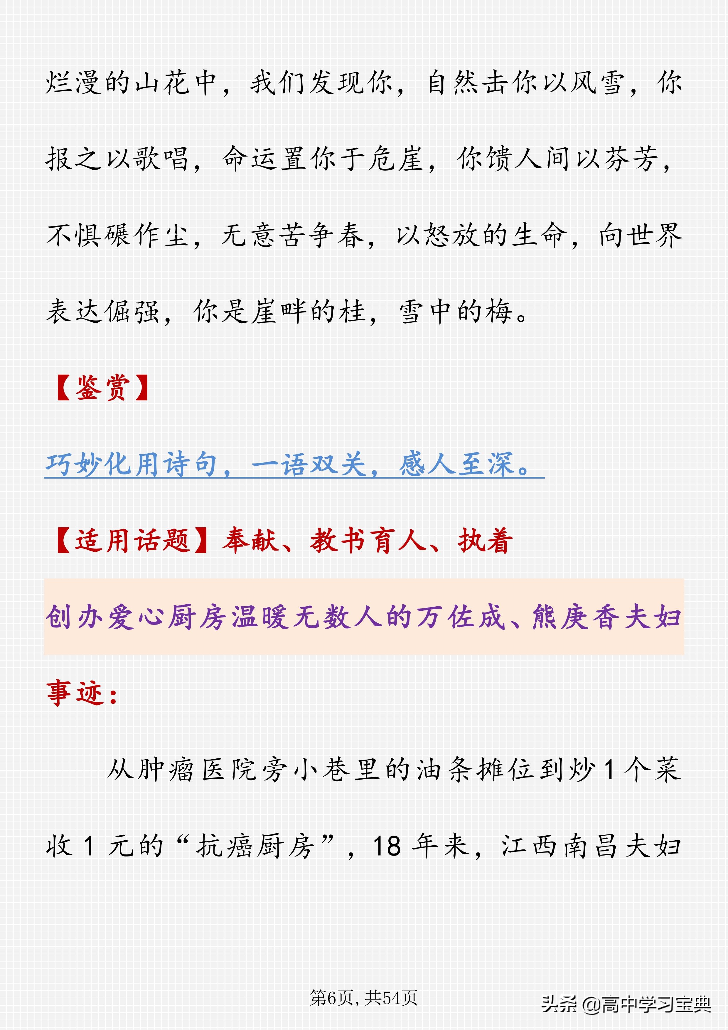 高考语文写作——感动中国人物事迹素材！附颁奖词、适用话题