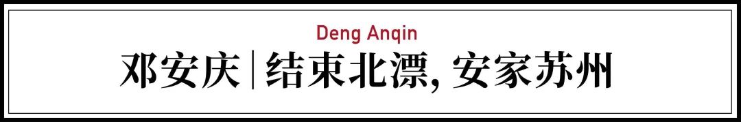 38岁独居作家的双城生活：日子再难，总有应对之策