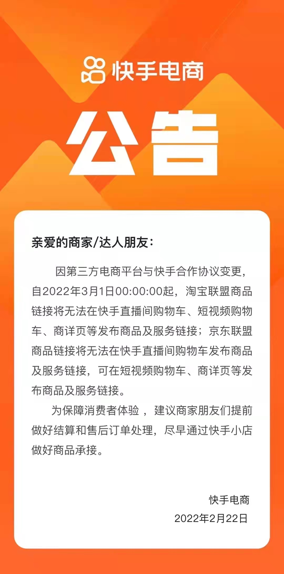 淘宝、京东联盟等将无法在快手直播间发布商品