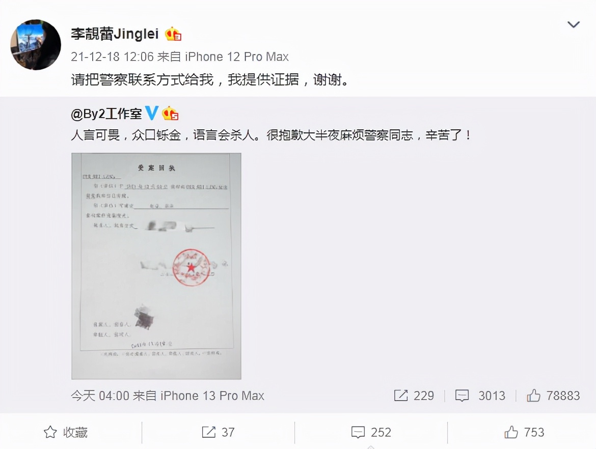 正面刚！By2晒受案回执否认与王力宏有染，李靓蕾：我提供证据