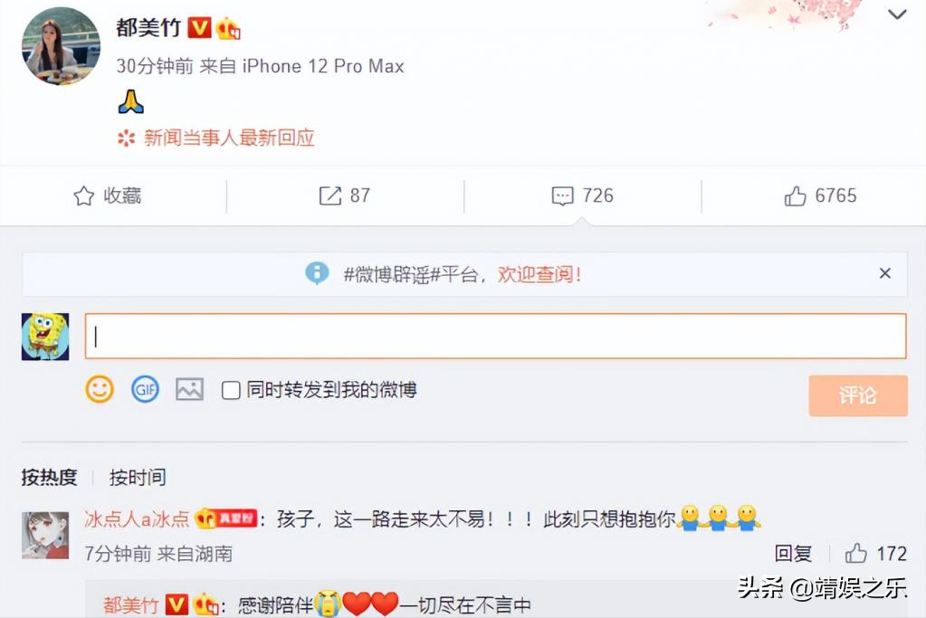 都美竹事件新进展！案件作开庭审理，当事人发表情含义深刻