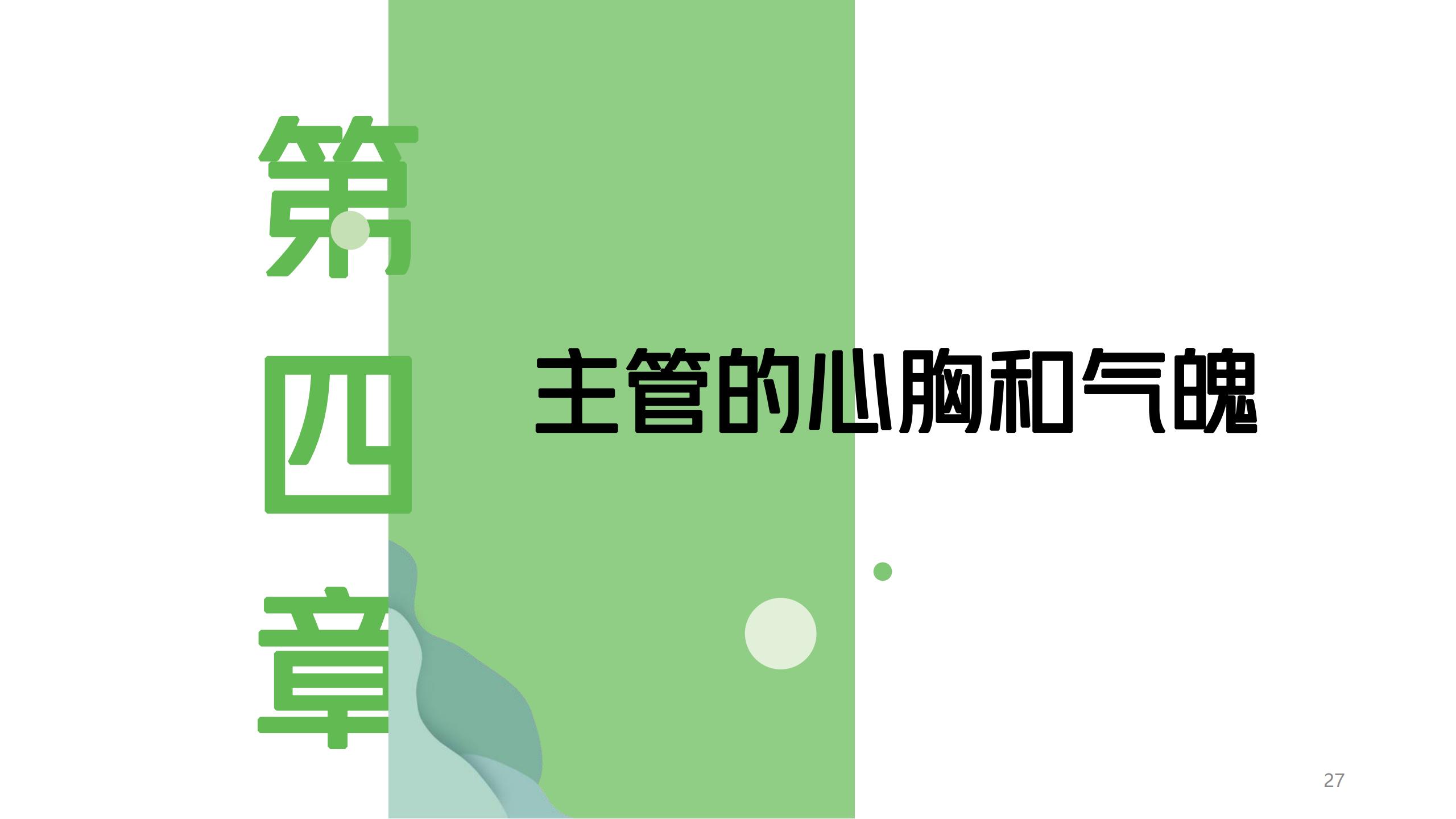 图解《10人以下小团队管理手册：零基础管理者的角色转变圣经》