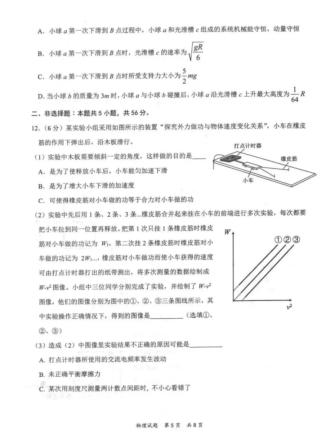 2022年新高考:八省联考试题及答案!数学+物理+生物+历史+地理