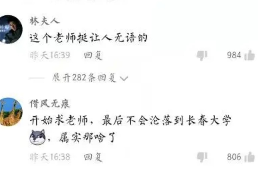 985本科生考研调剂到长春大学，真实聊天记录流出，引起一片热议