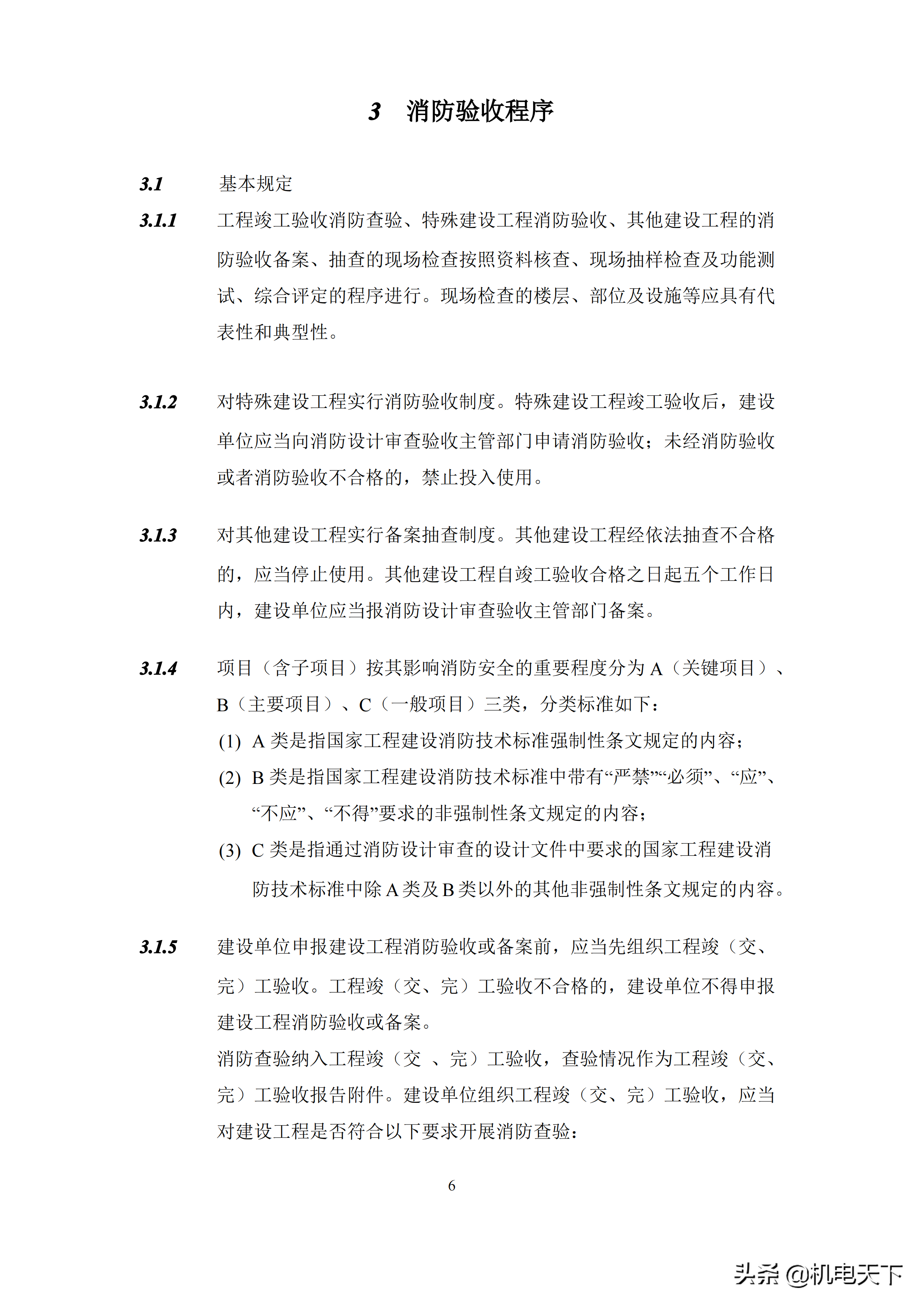 建设工程消防验收操作技术指南(2021版)