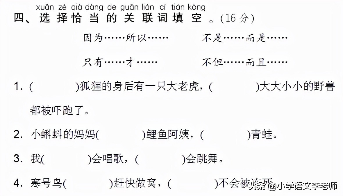 二年级语文上册句式专项练习，给孩子打印出来，学好基础知识