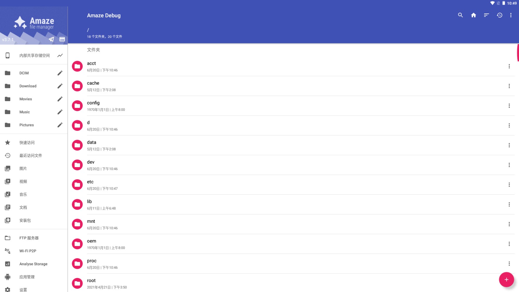 AmazeFileManager 开源管理器 无广告