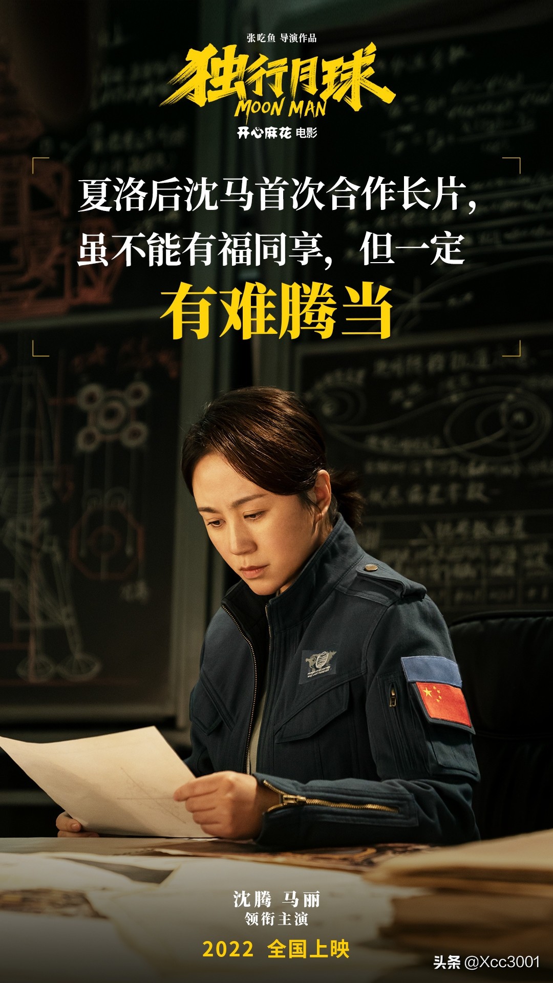 独行月球是要定档了吗？说是在本月底？消息准确吗？